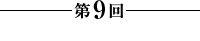 第9回【仮装ゲーム】